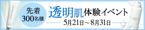 透明肌体験イベント