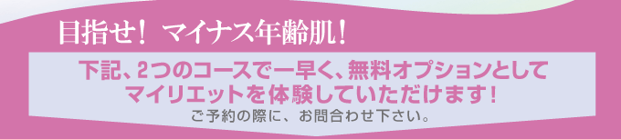 ノエビア 表参道 パーソナル美顔器「マイリエット」で目指せ！マイナス年齢肌！