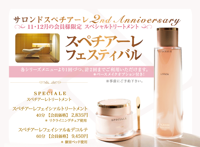 ノエビア 表参道 2nd Anniversary スペチアーレフェスティバル